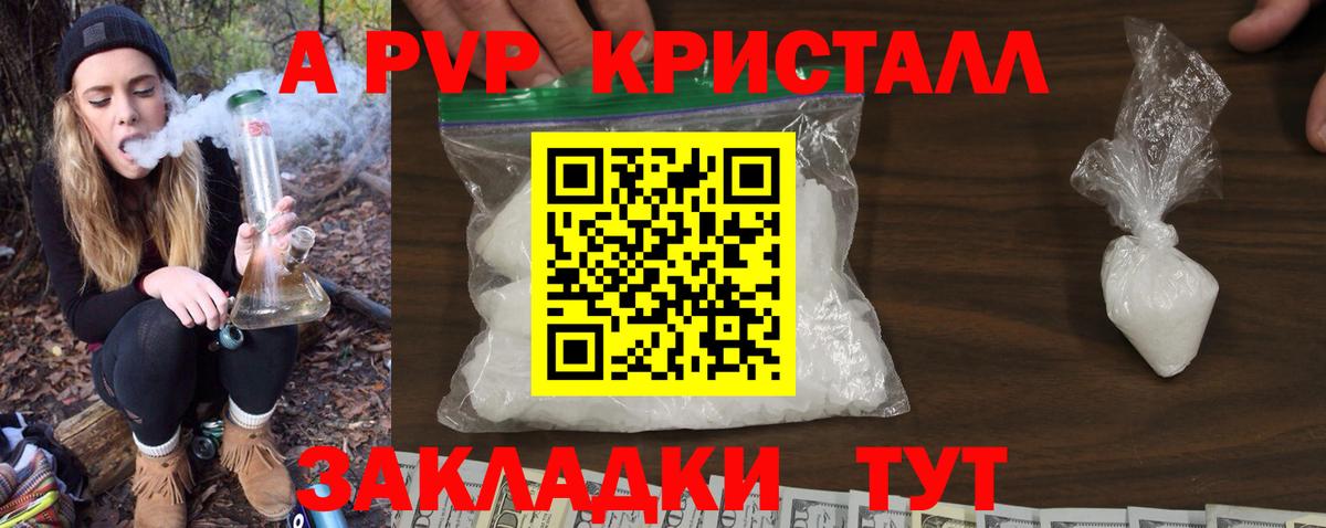 Великий Новгород  дарнет шоп  Вход с VPN  APVP VHQ  A PVP Crystall 