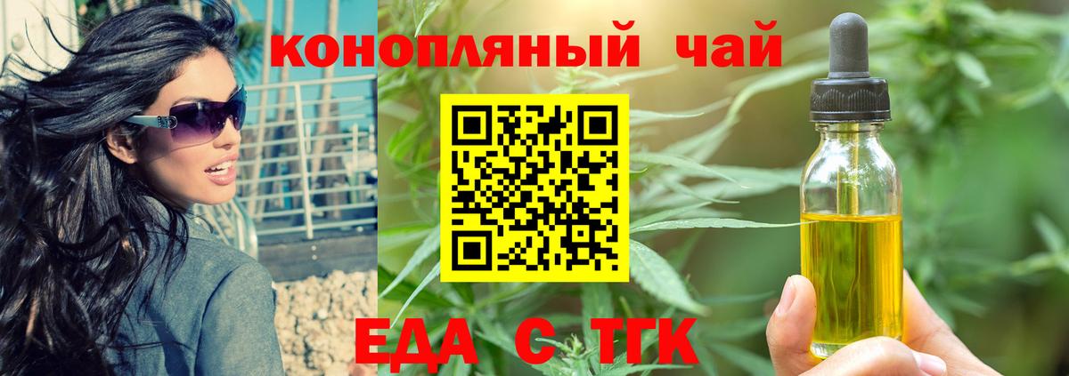 Еда ТГК конопля  Вход с VPN  Великий Новгород 