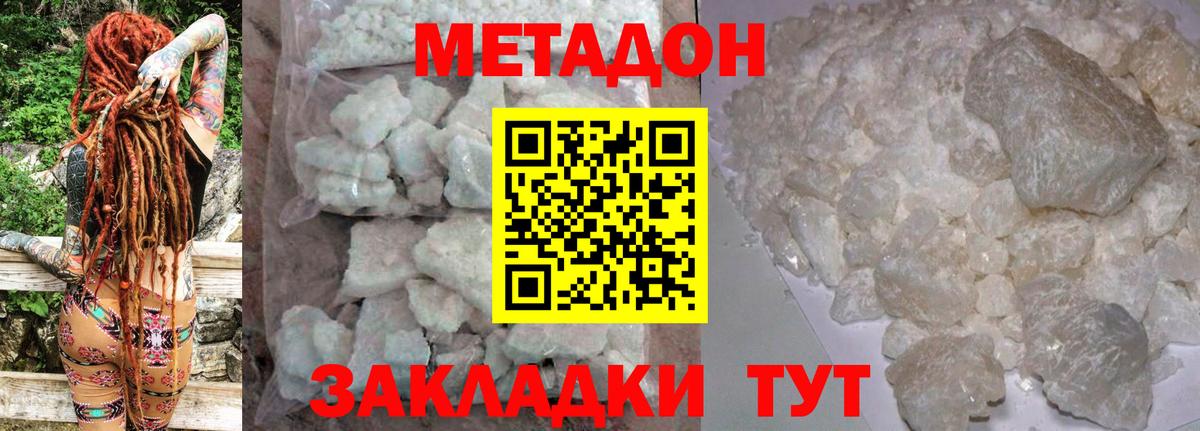 Великий Новгород  МЕТАДОН белоснежный  Метадон methadone  Вход с VPN 